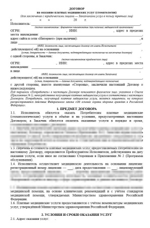 Комплект документов «Платные стоматологические услуги»